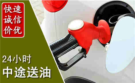 新蔡中途送油场景与案例