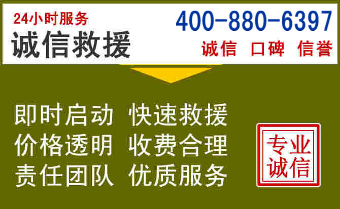 新蔡汽车救援电话