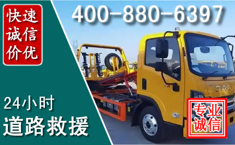 新蔡道路救援电话