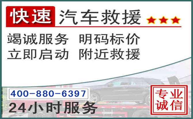 新蔡长春拖车电话